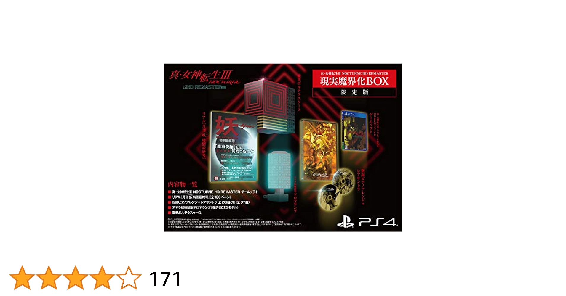 Amazon.co.jp: 真・女神転生Ⅲ NOCTURNE HD REMASTER【限定版同