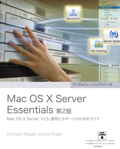 Mac OS X Server Essentials 第2版 ― Mac OS X Server 10.5、運用とサポートのためのガイド ...