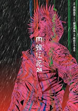 Amazon.co.jp: 闇金ウシジマくん外伝 肉蝮伝説 (9) (ビッグ