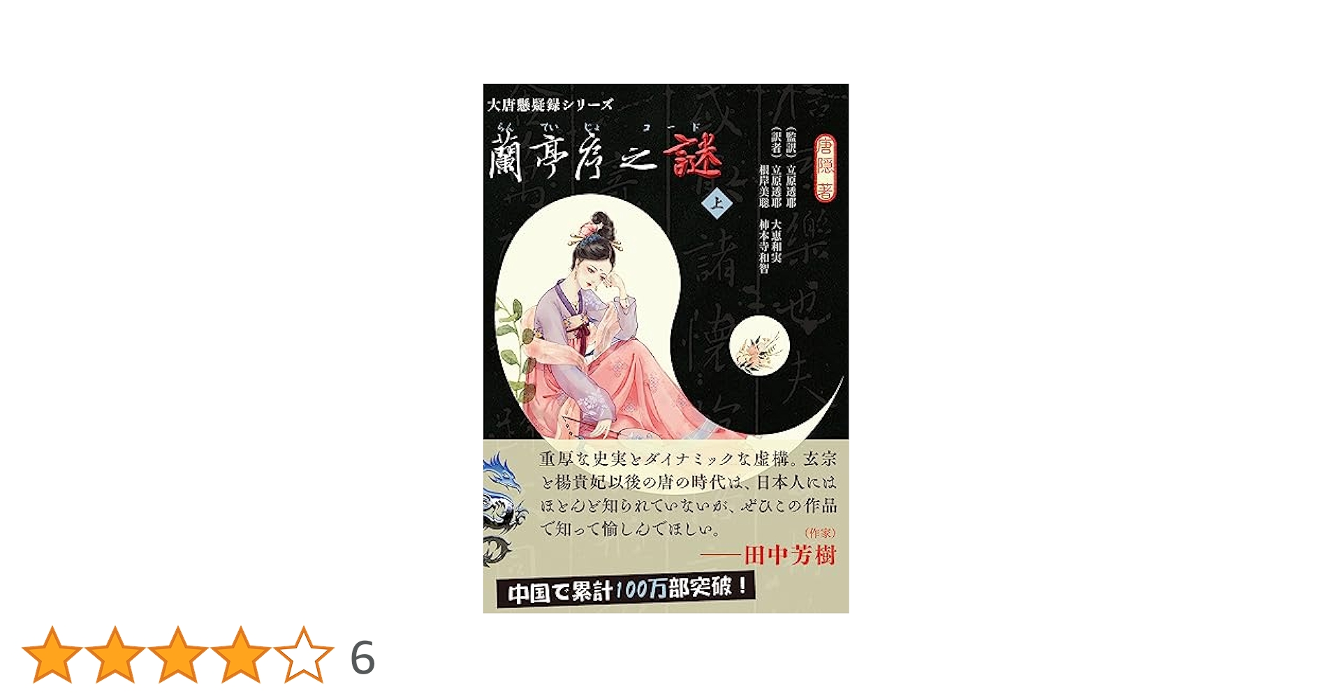 【中古】 華屋与兵衛謎の生涯/夏目書房/馬場啓一 Amazon.co.jp: 司馬遼太郎：【花房助兵衛】＊昭和38年 ＜初版