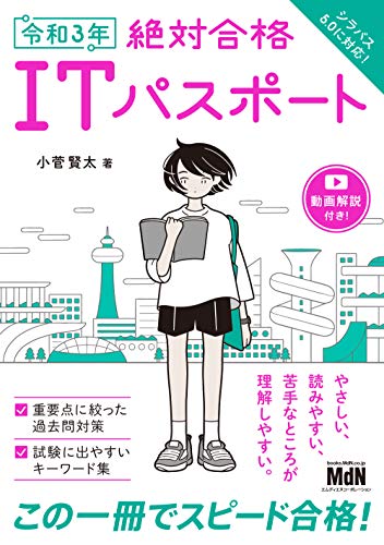 令和3年 絶対合格ITパスポート 令和3年 絶対合格ITパスポート