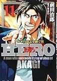 HERO アカギの遺志を継ぐ男 (11) (近代麻雀C)