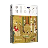 Family and Country of Ancient China in Chinese Characters 7122370526 Book Cover
