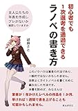 初心者でも1次選考を通過できるラノベの書き方　主人公たちの年表を作成しブレがないか確認していますか？10分で読めるシリーズ