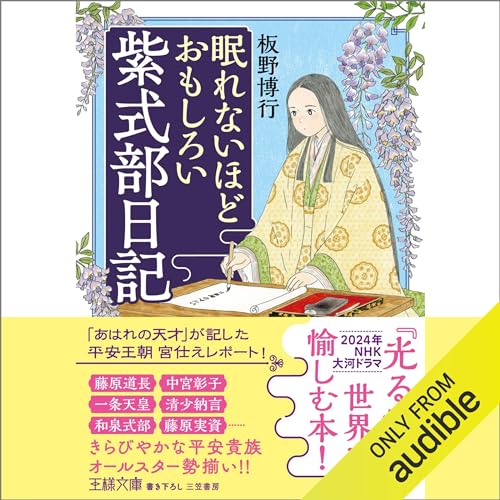 Amazon.co.jp: レディ・ムラサキのティーパーティ らせん訳「源氏物語