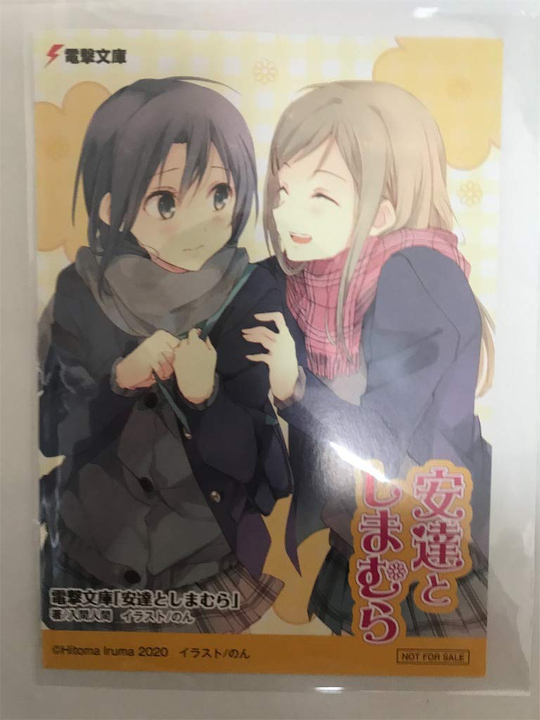 Amazon.co.jp: 安達としまむら ライトノベル表紙風写真ポストカード
