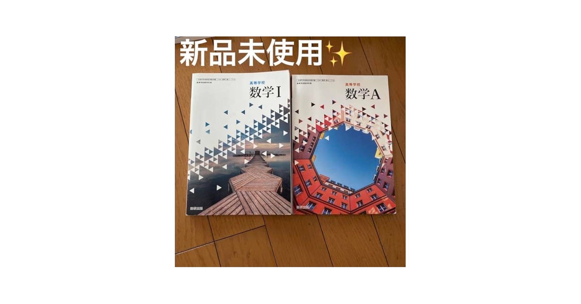 Amazon.co.jp: 高等学校 数学I 数学A 2冊セット 数研出版
