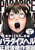 パラダイスキングダム 分冊版 ： 27 (COMIC ROOM)
