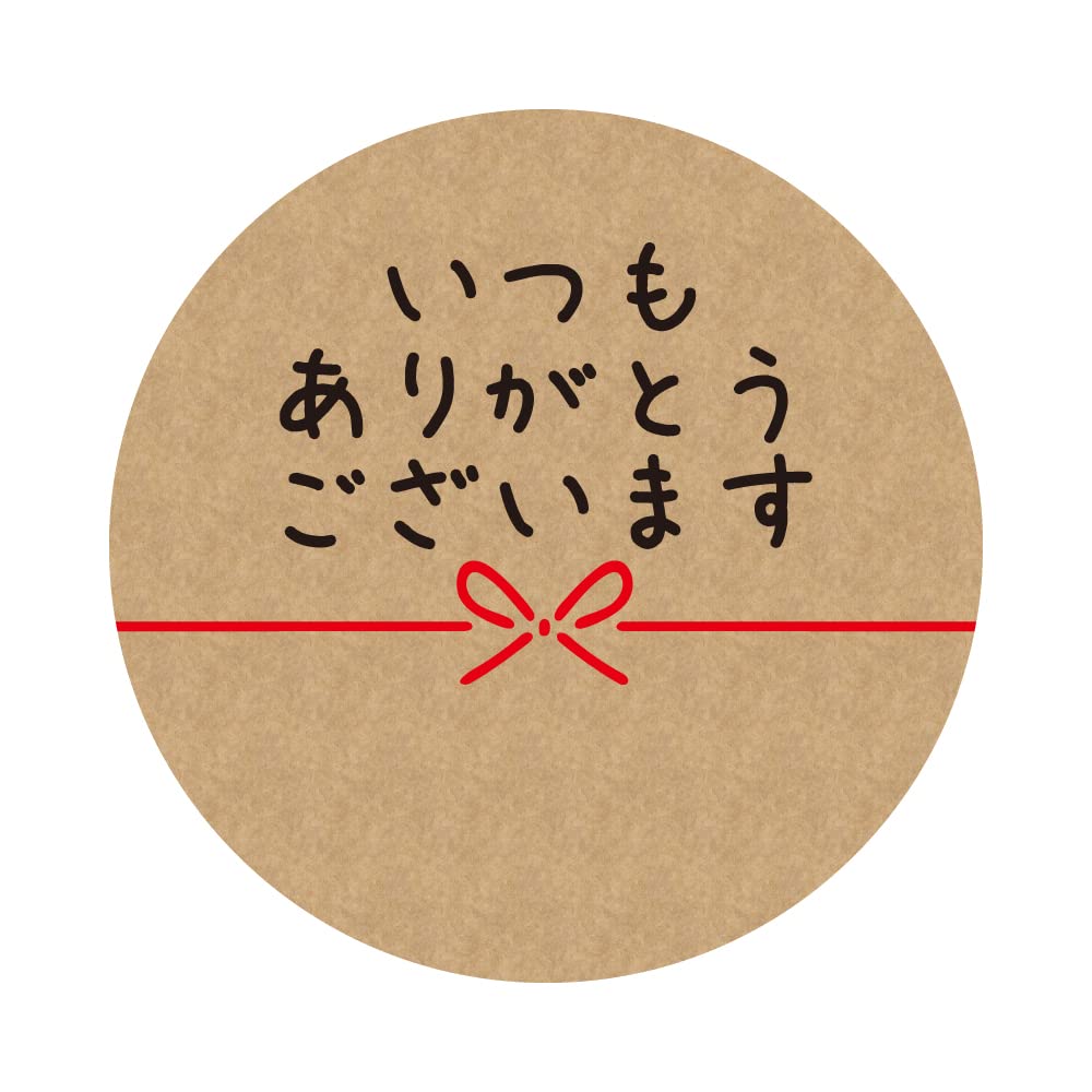 様　ありがとうございます！ Amazon.co.jp: いつもありがとうございます シール クラフト紙