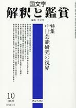 国文学 解釈と鑑賞 2010年 04月号 [雑誌] Amazon.co.jp: 国文学 解釈と鑑賞 1974年2月号 堀辰雄と福永武彦