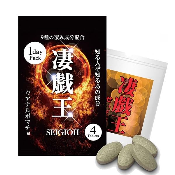 Amazon | 男性サプリ 妊活 凄戯王 セイギオウ せいぎおう 1箱4粒