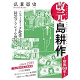 改元　島耕作（３）　～昭和６０年～ (モーニングコミックス)