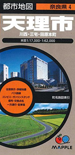 オライリー 無料電子書籍 都市地図 奈良県 天理市 川西・三宅・田原本町 (都市地図 奈良県 4) バイ