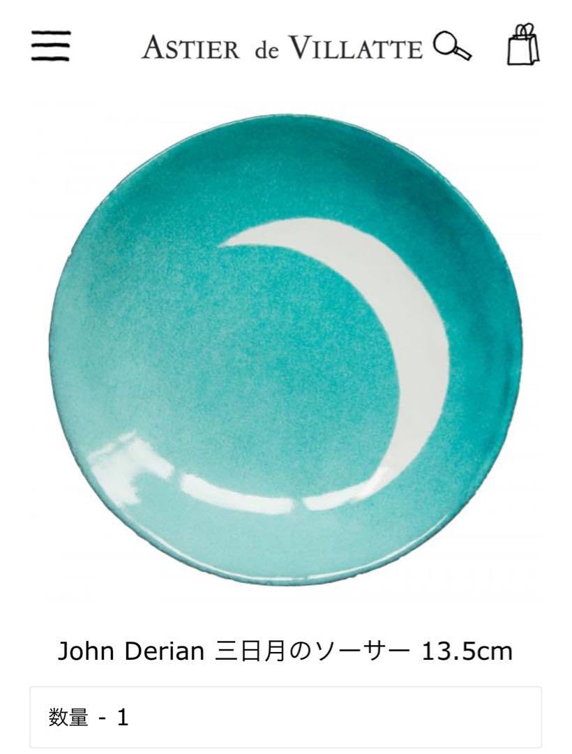 John Derian 三日月ソーサー 13.5 John Derian 三日月ソーサー 13.5