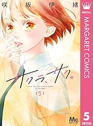 Amazon.co.jp: サクラ、サク。 8 (マーガレットコミックスDIGITAL
