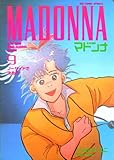 マドンナ（９） (ビッグコミックス)