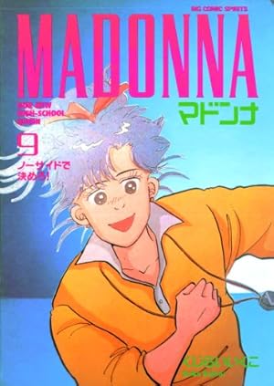 Amazon.co.jp: マドンナ: 心のパス (15) (ビッグコミックス) : くじら