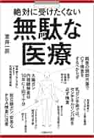 医療系 本 コメントください！！ 皮膚科医・形成外科医のためのレーザー治療スタンダード〜確かな