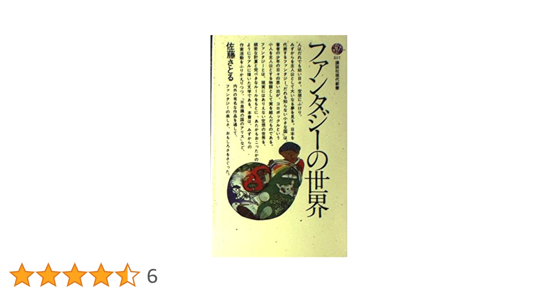 【中古】 佐藤さとるファンタジー全集 １４/講談社/佐藤暁 中古】 佐藤さとるファンタジー全集 14 名なしの童子 / 佐藤 暁