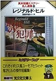 最低の犯罪