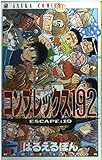 コンプレックス192 (10) (あすかC)