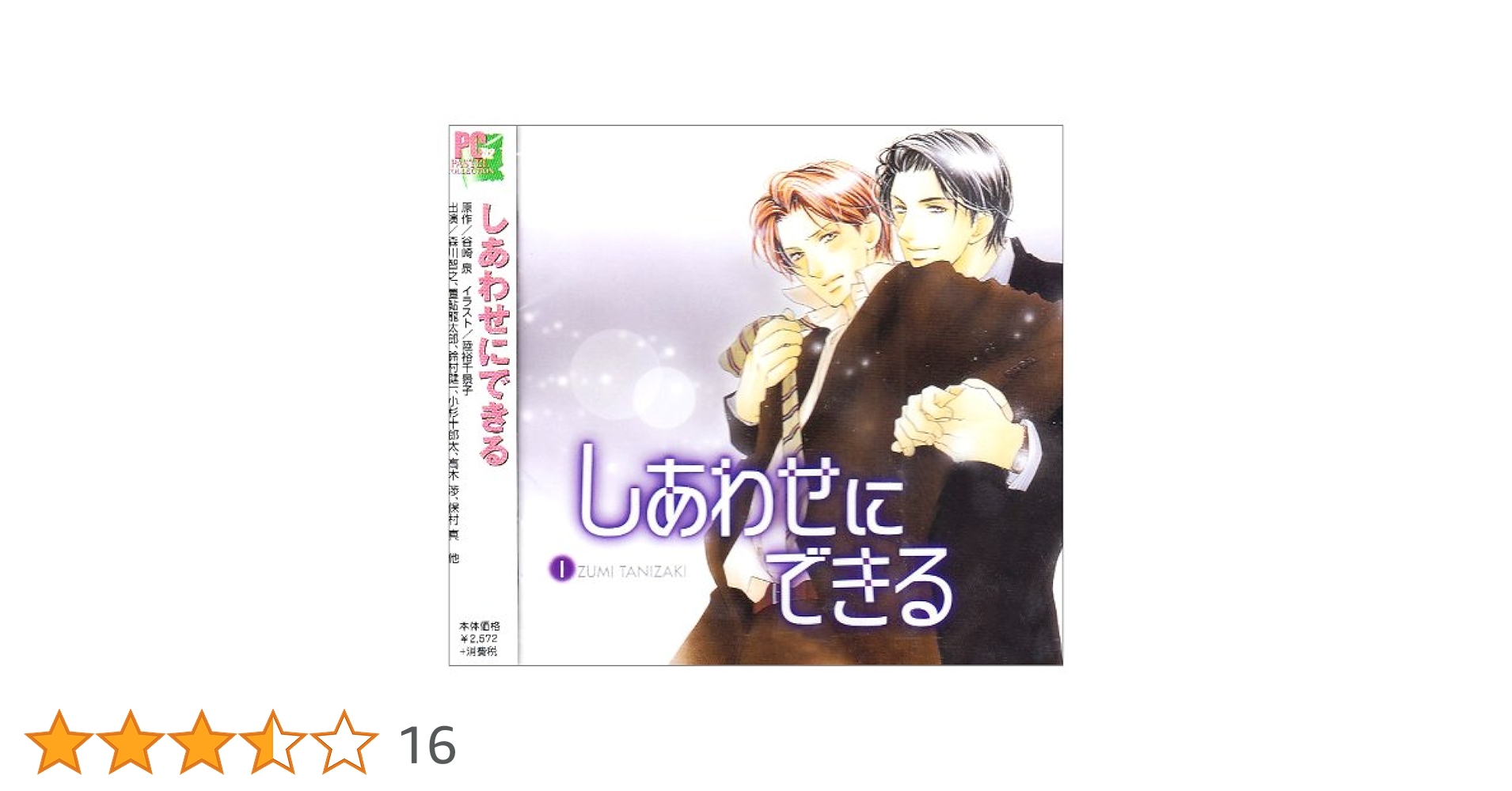 BLCD しあわせにできる1~5 しあわせにできる BLCD ｜ インターコミュニケーションズ