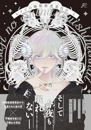 ヒツジの睡眠推進委員会