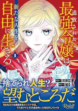 もうすぐ死ぬ悪女に転生してしまった: 生き残るために清楚系美女を演じ