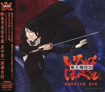 幕末機関説 いろはにほへと DVD-BOX〈7枚組〉 Amazon.co.jp: EMOTION the Best 幕末機関説 いろはにほへと DVD