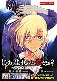 じゃあ、君の代わりに殺そうか？～プリクエル【前日譚】～(話売り)　#25 (ヤングチャンピオン・コミックス)