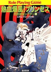 Amazon.co.jp: 西部諸国シアター1 帰ってきたドラゴン (富士見ドラゴン