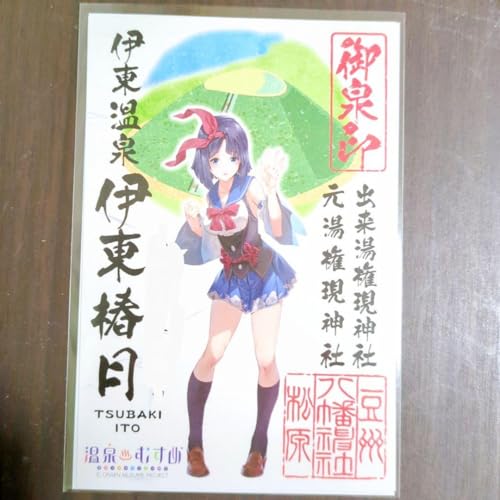 伊東温泉 温泉むすめ 伊東椿月 御朱印 御泉印のサムネイル
