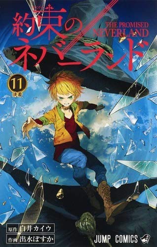 約束のネバーランド コミック 1-11巻セット |本 | 通販 | Amazon