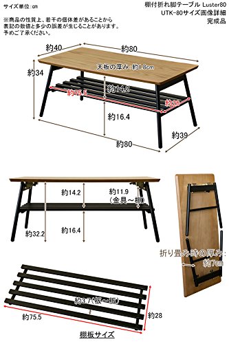Amazon.co.jp: Luster80 棚付折れ脚センターテーブル オーク UTK-80OAK
