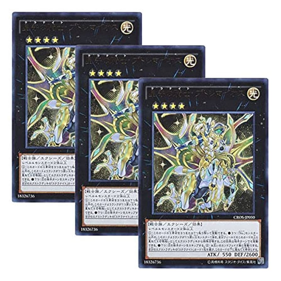 Amazon.co.jp: 【 3枚セット 】遊戯王 日本語版 CROS-JP050 星守