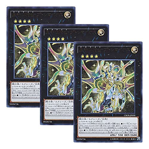 Amazon.co.jp: 【 3枚セット 】遊戯王 日本語版 CROS-JP050 星守の騎士