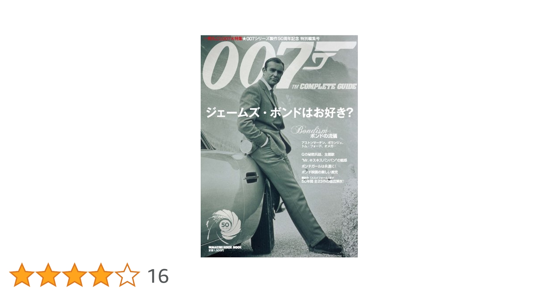 007 ガイドブック 007ゴールデンアイ : 任天堂公式ガイドブック 攻略本 - メルカリ