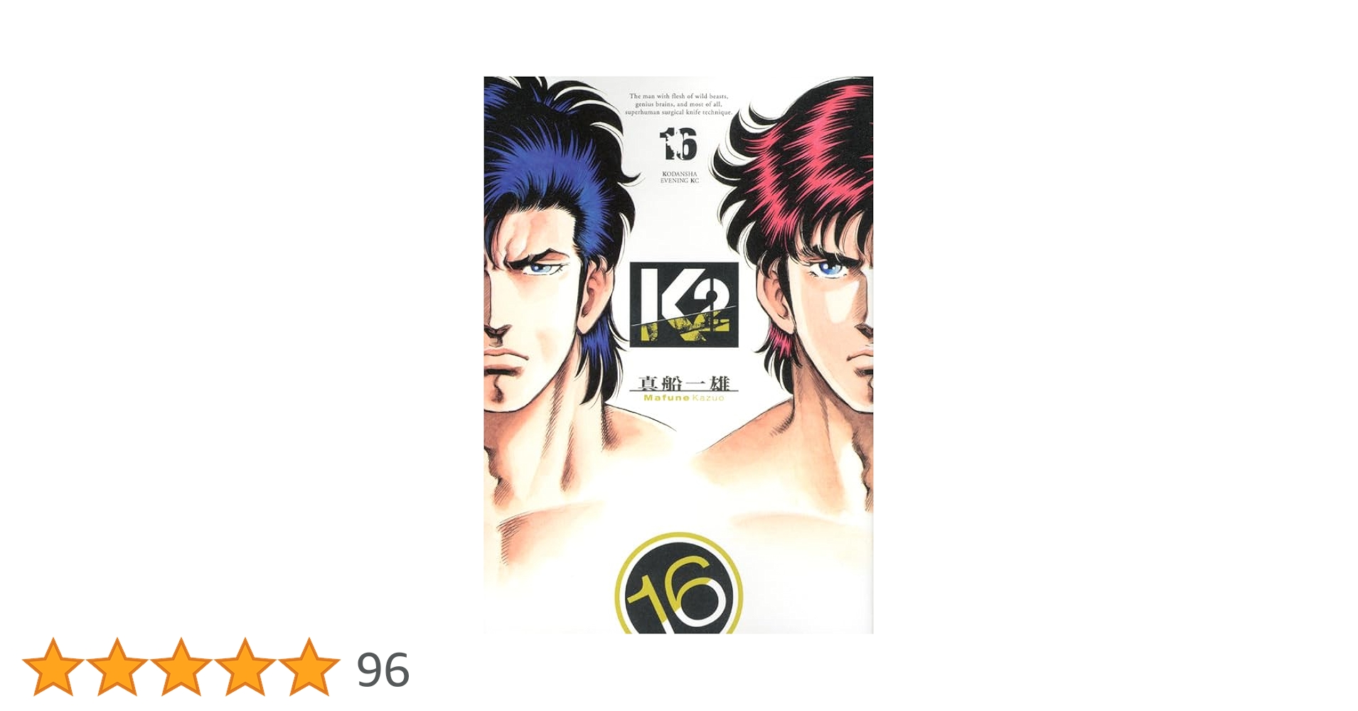 K2(16) (イブニングKC) | 真船 一雄 |本 | 通販 | Amazon