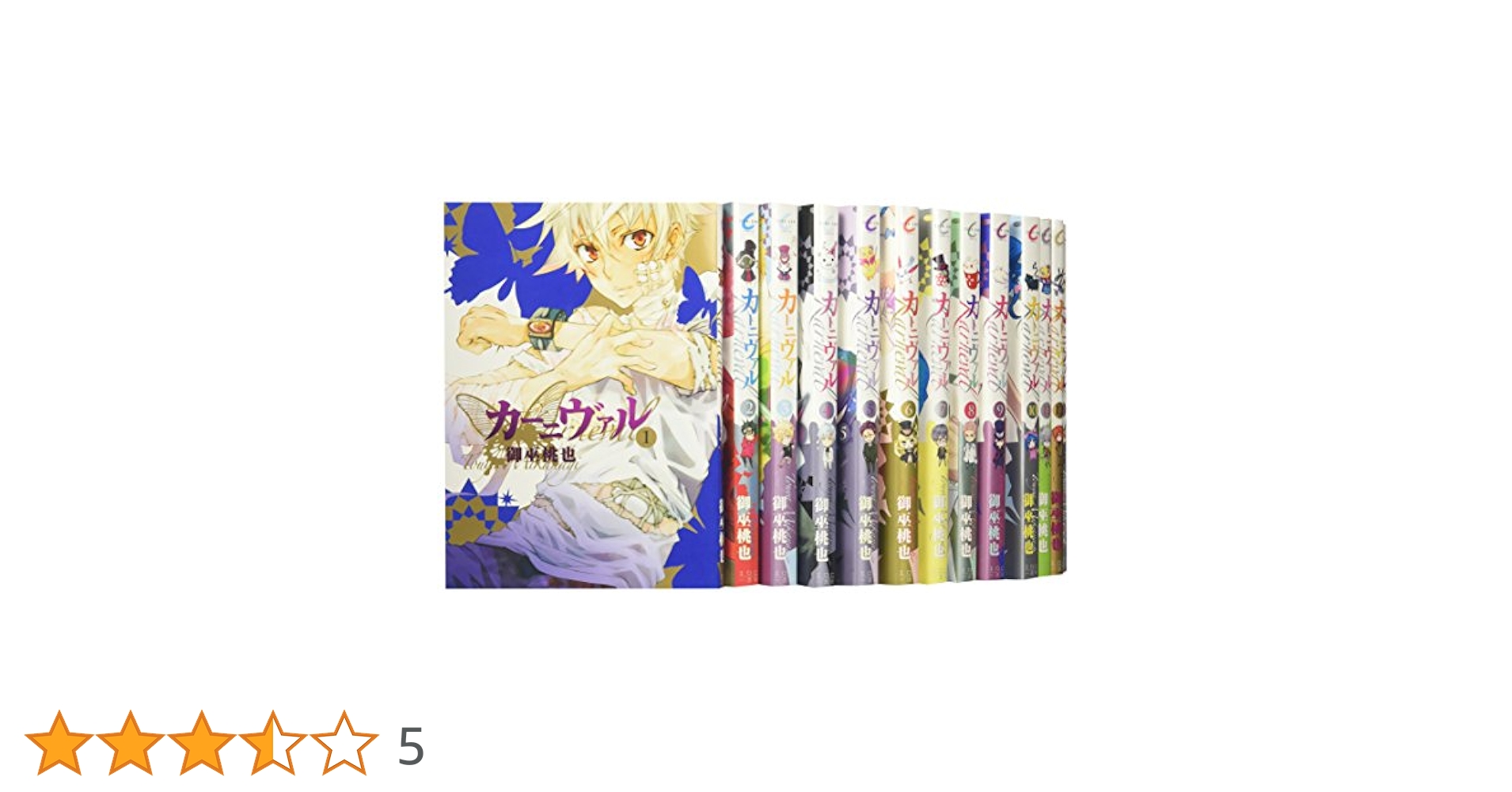 Amazon.co.jp: カーニヴァル コミック 1-16巻セット (ID