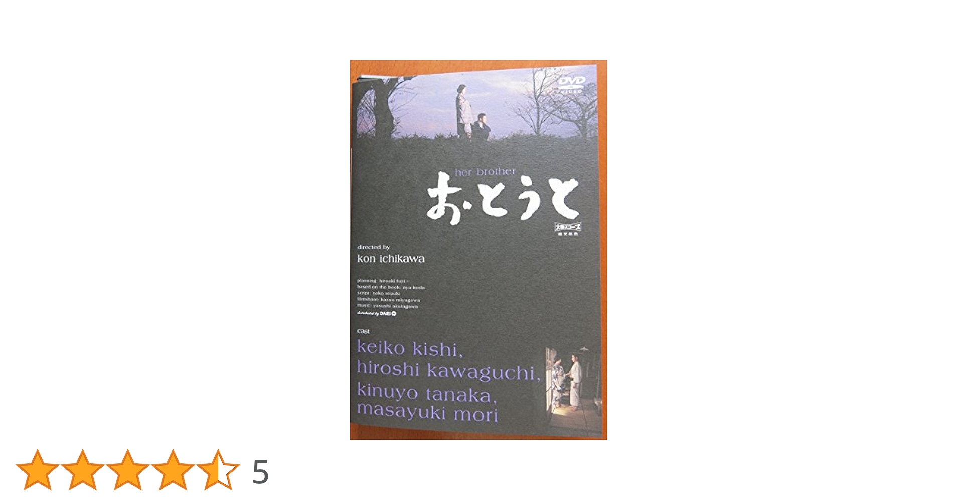 (未使用･未開封品)　おとうと [DVD] sdt40b8 Amazon.co.jp: おとうと [DVD] : 岸恵子, 川口浩, 田中絹代
