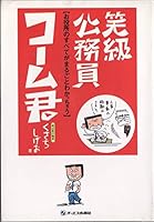 I would know all of the whole red tape - laughs class civil servants comb you (1993) ISBN: 487190640X [Japanese Import] 487190640X Book Cover