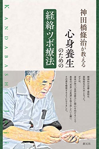 【中古】 治療のこころ 第１巻 再版/花クリニック神田橋研究会/神田橋条治 中古】 治療のこころ 第1巻 再版/花クリニック神田橋研究会