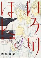 Yuki Shimizu Illustrations : -Ze- Color Works IRO No HON Art Book Japan 4403650562 Book Cover