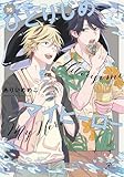 ひとりじめマイヒーロー　コミック　1-16巻セット (一迅社)