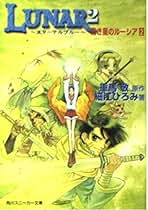 GRANDIA 全巻セット 細江ひろみ グランディア 角川スニーカー文庫 Amazon.co.jp: /GRANDIA グランディア/全3巻/細江ひろみ/本谷