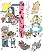 初版　貴重　レア　おばあちゃんのたんじょうび　カバーあり　猫　ねこ　読み聞かせ 初版 貴重 レア おばあちゃんのたんじょうび カバーあり 猫 ねこ