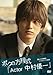 ボクの方程式「Actor 中村優一」(DVD)