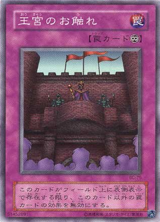 Amazon.co.jp: 遊戯王/第2期/Booster Chronicle/BC-75 王宮のお触れ