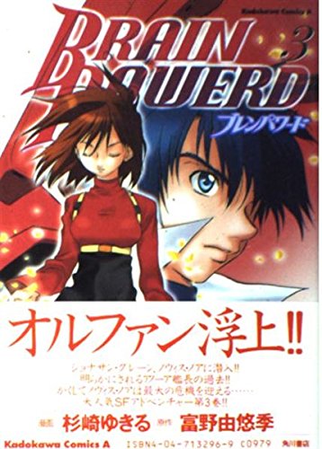 ブレンパワード 3 Kadokawa Comics A 杉崎 ゆきる 本 通販 Amazon ブレンパワード 3 Kadokawa Comics A 杉崎 ゆきる 本 通販 Amazon