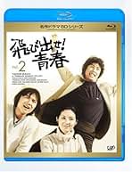 われら青春! DVD 6巻セット Amazon.co.jp: われら青春! DVD-BOX : 中村雅俊, 島田陽子, 保積
